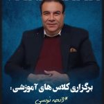 آموزش